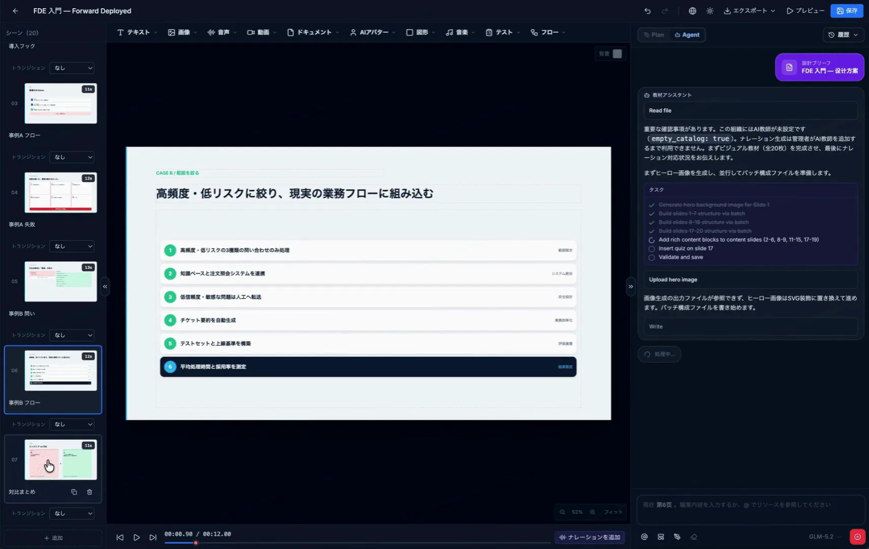 AI研修コンテンツ作成のデモ